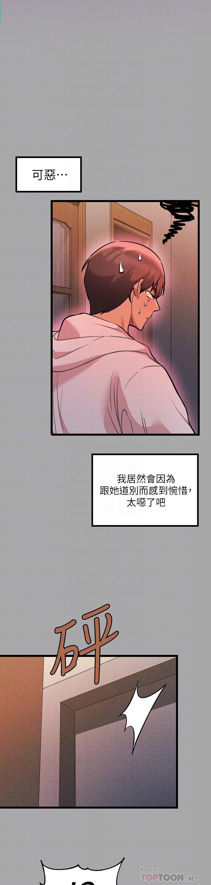 《富家女姐姐》漫画 第61話-性慾爆發的娜莉