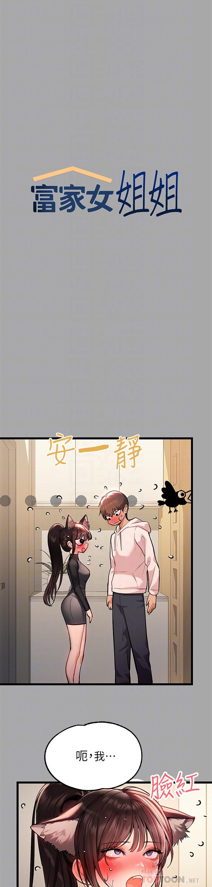 《富家女姐姐》漫画 第61話-性慾爆發的娜莉