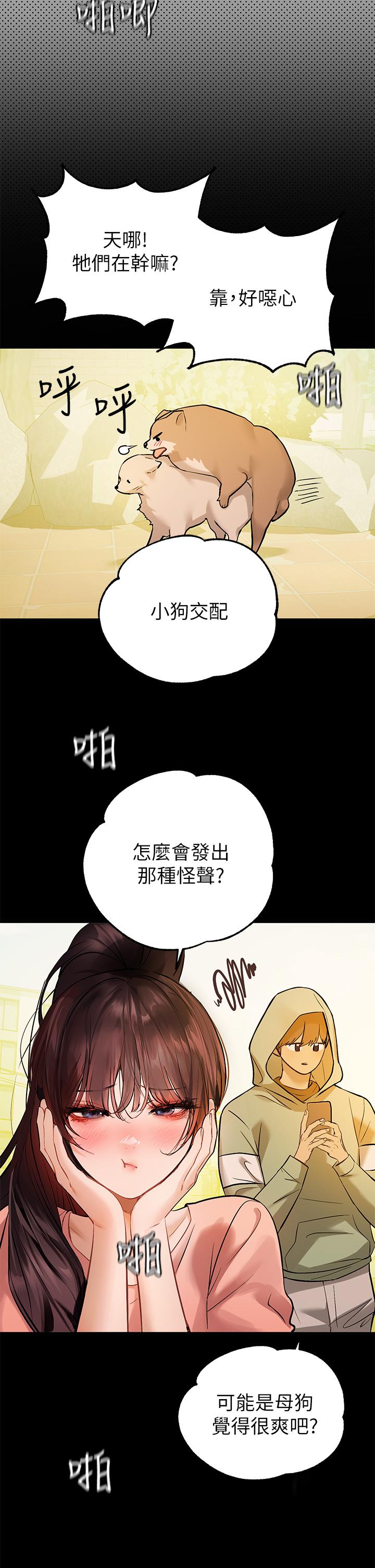 《富家女姐姐》漫画 第62話-淫聲不斷的性愛