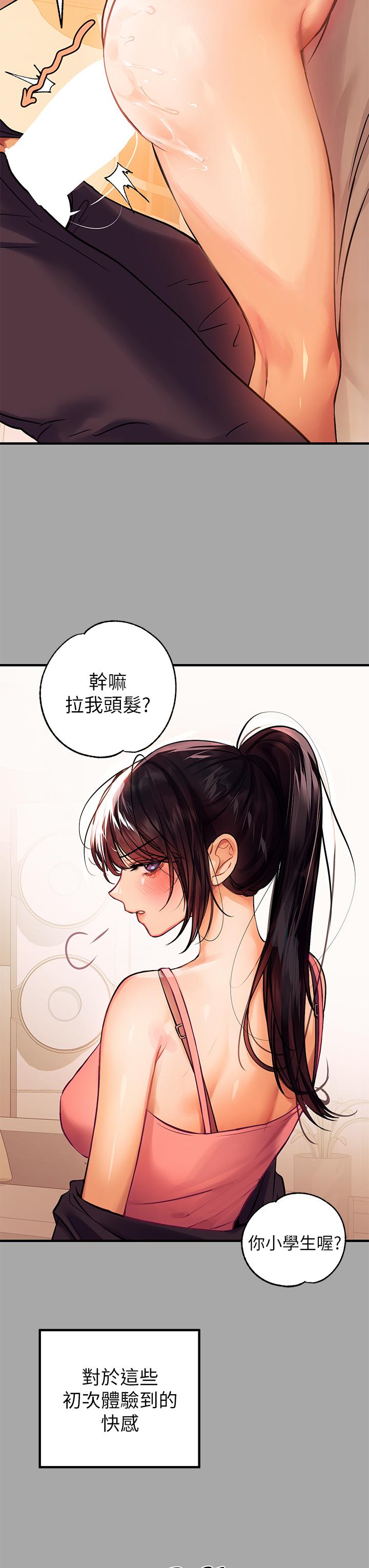 《富家女姐姐》漫画 第62話-淫聲不斷的性愛