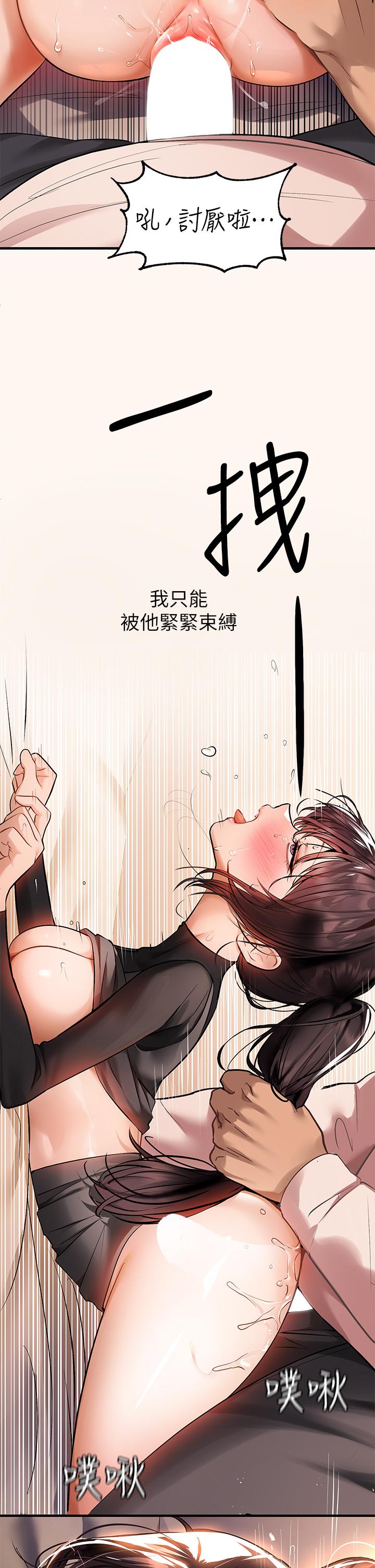 《富家女姐姐》漫画 第62話-淫聲不斷的性愛