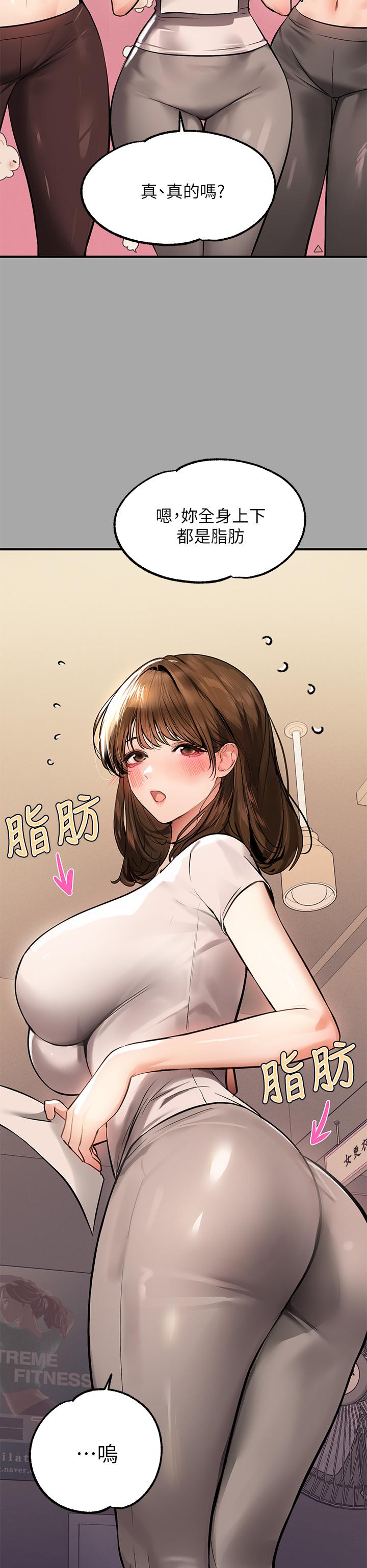 《富家女姐姐》漫画 第64話-香汗淋漓的荷莉