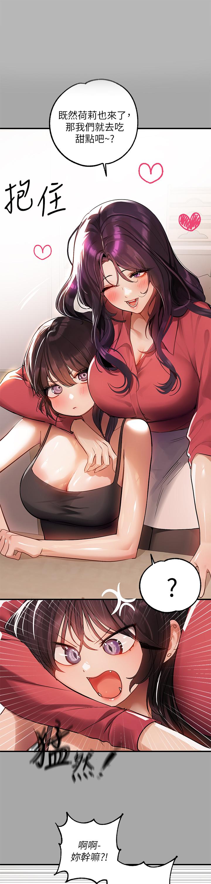 《富家女姐姐》漫画 第64話-香汗淋漓的荷莉