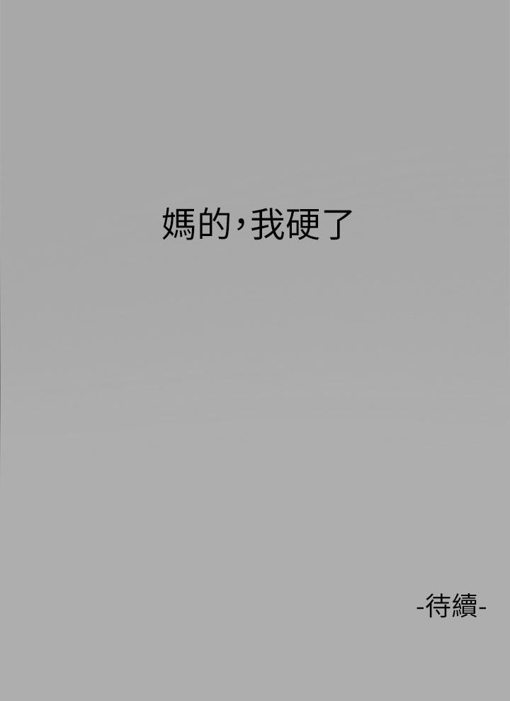 《富家女姐姐》漫画 第64話-香汗淋漓的荷莉