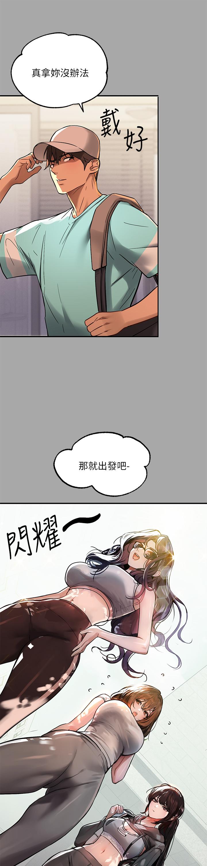 《富家女姐姐》漫画 第64話-香汗淋漓的荷莉