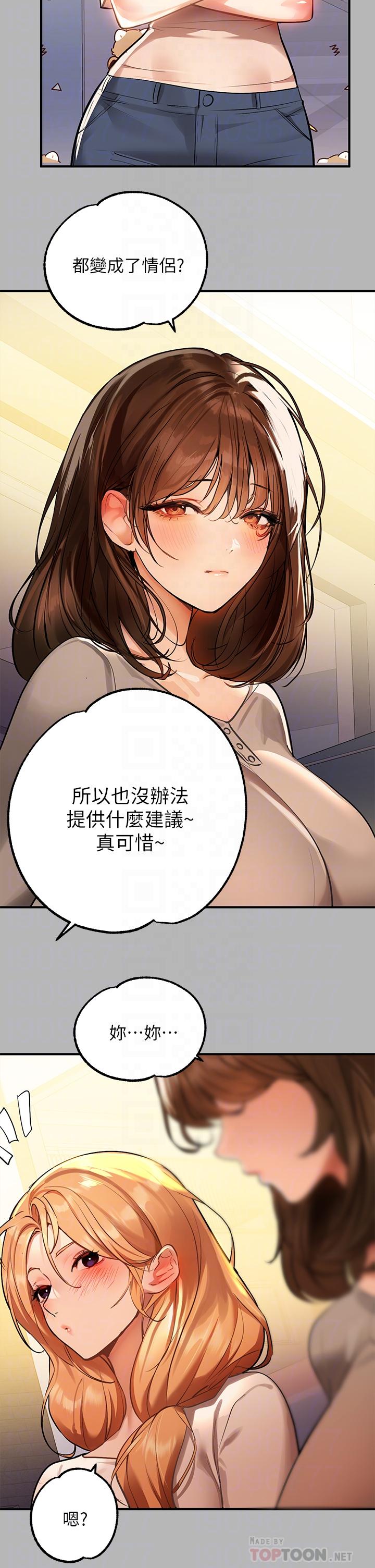 《富家女姐姐》漫画 第64話-香汗淋漓的荷莉