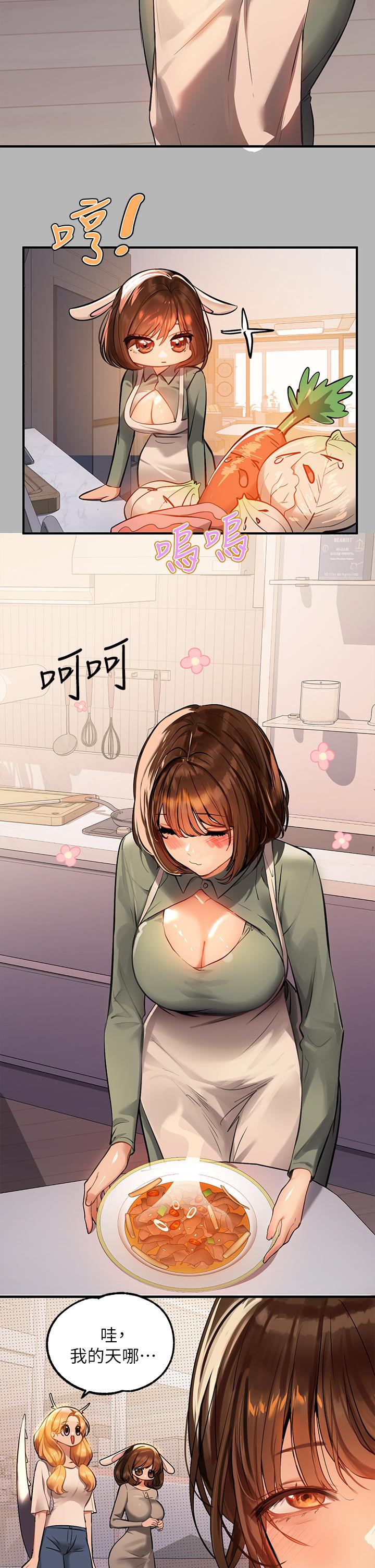 《富家女姐姐》漫画 第64話-香汗淋漓的荷莉