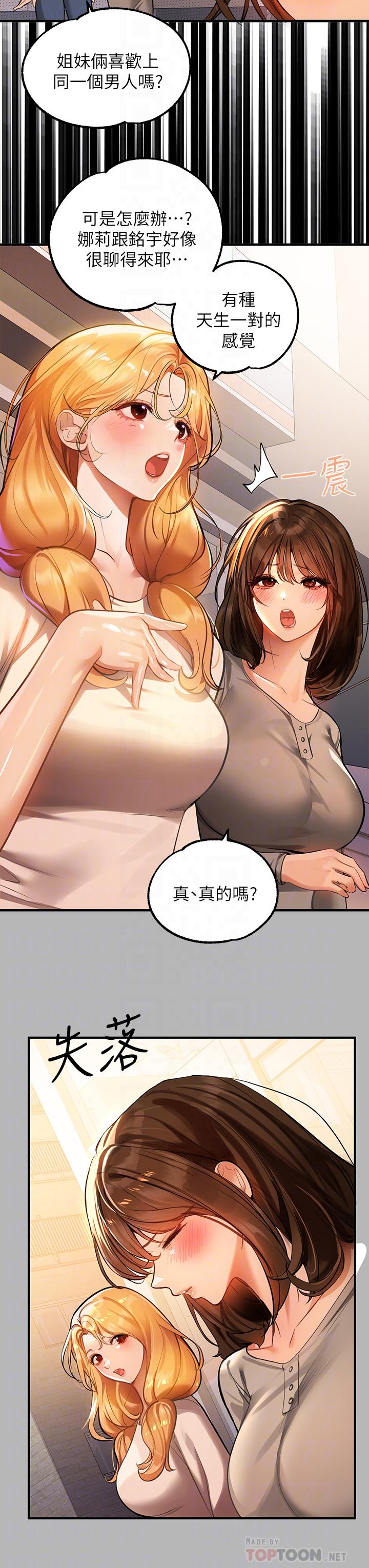 《富家女姐姐》漫画 第64話-香汗淋漓的荷莉