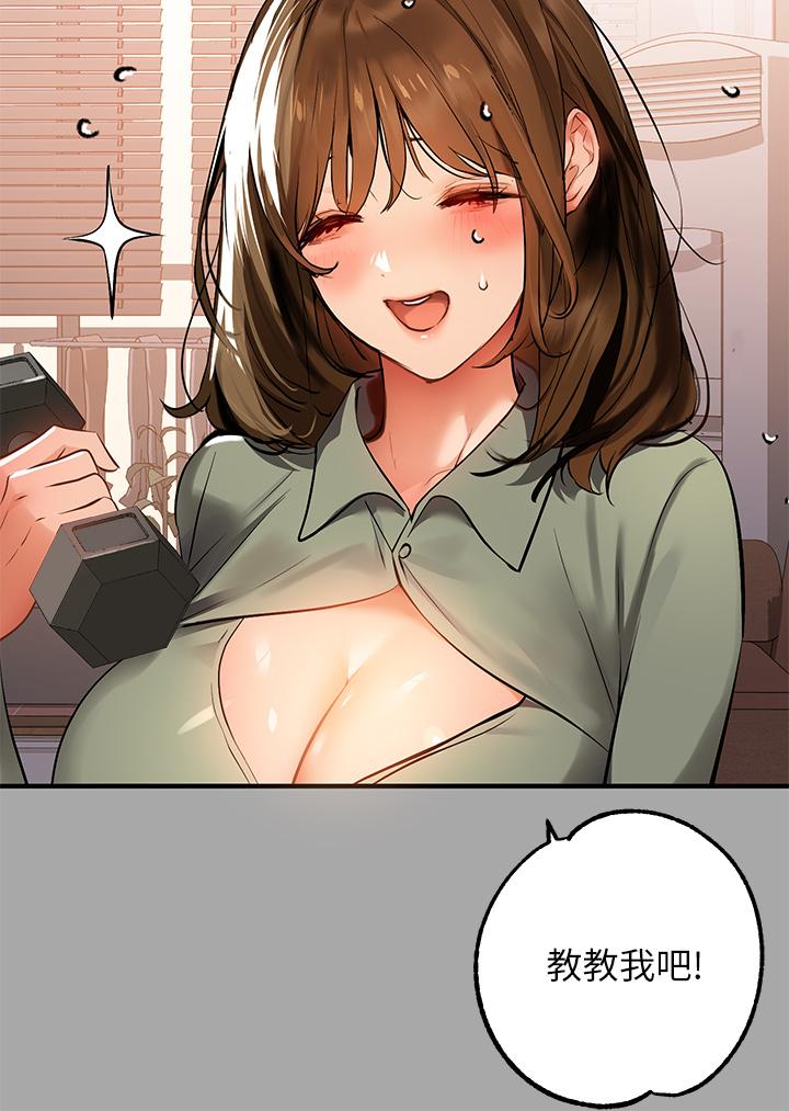《富家女姐姐》漫画 第64話-香汗淋漓的荷莉