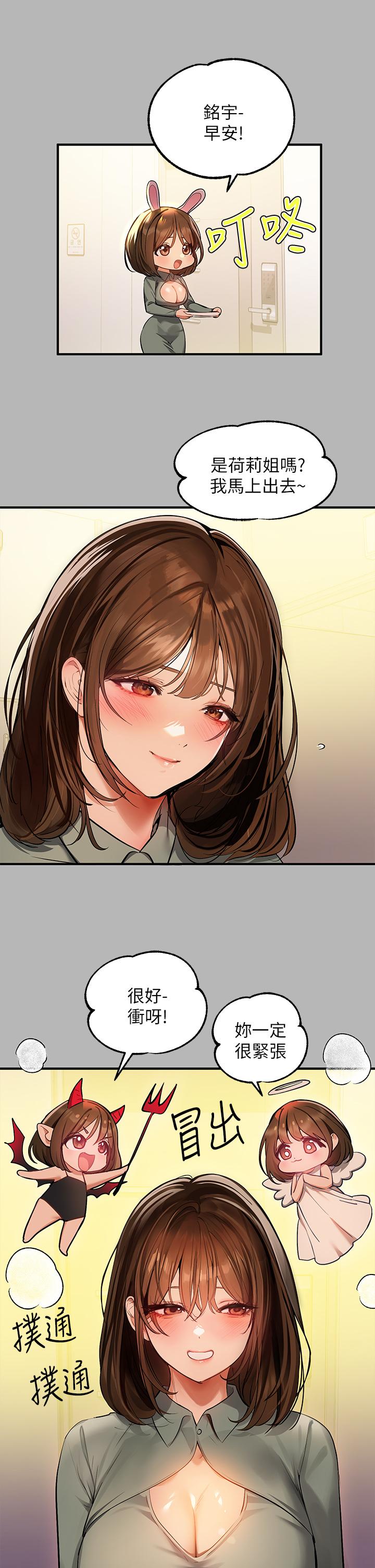 《富家女姐姐》漫画 第64話-香汗淋漓的荷莉