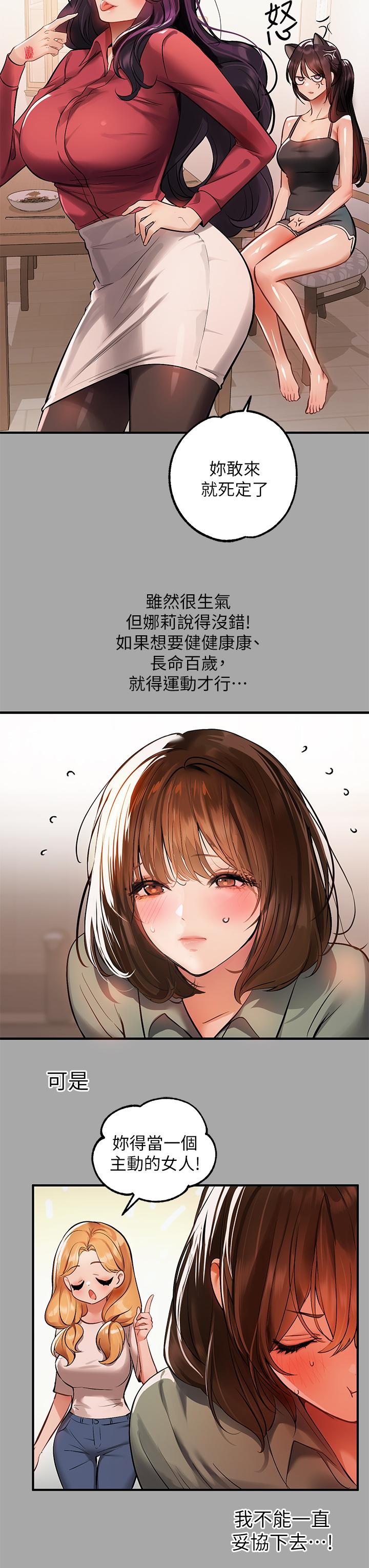 《富家女姐姐》漫画 第64話-香汗淋漓的荷莉