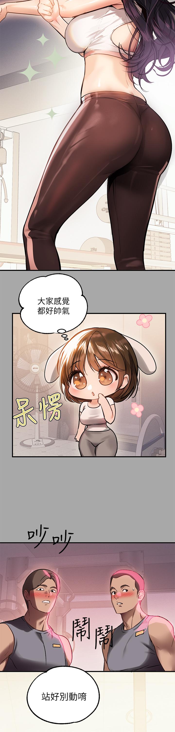 《富家女姐姐》漫画 第64話-香汗淋漓的荷莉