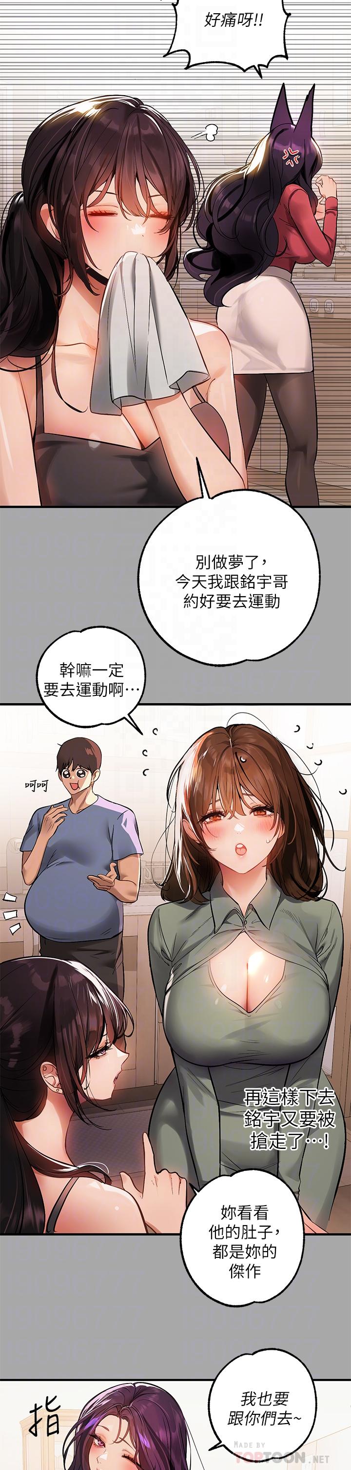《富家女姐姐》漫画 第64話-香汗淋漓的荷莉