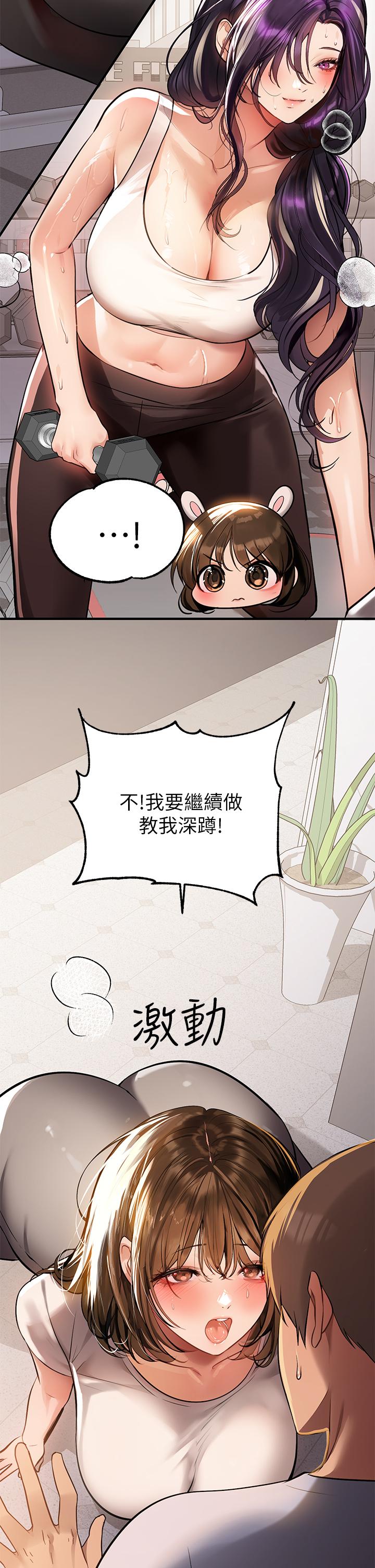 《富家女姐姐》漫画 第64話-香汗淋漓的荷莉