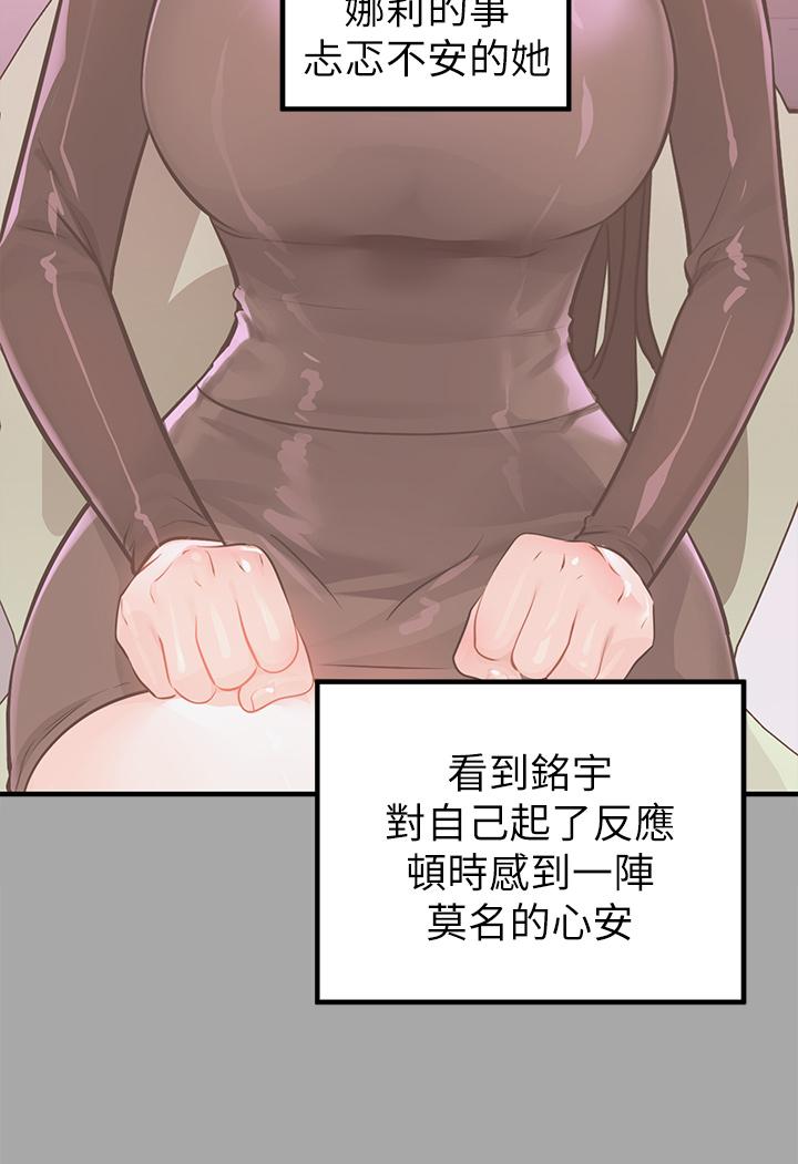 《富家女姐姐》漫画 第65話-漸漸強勢的荷莉