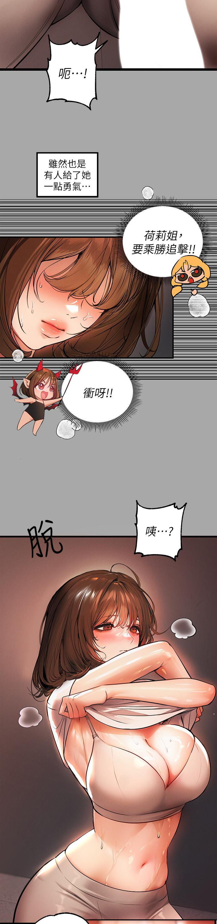 《富家女姐姐》漫画 第65話-漸漸強勢的荷莉