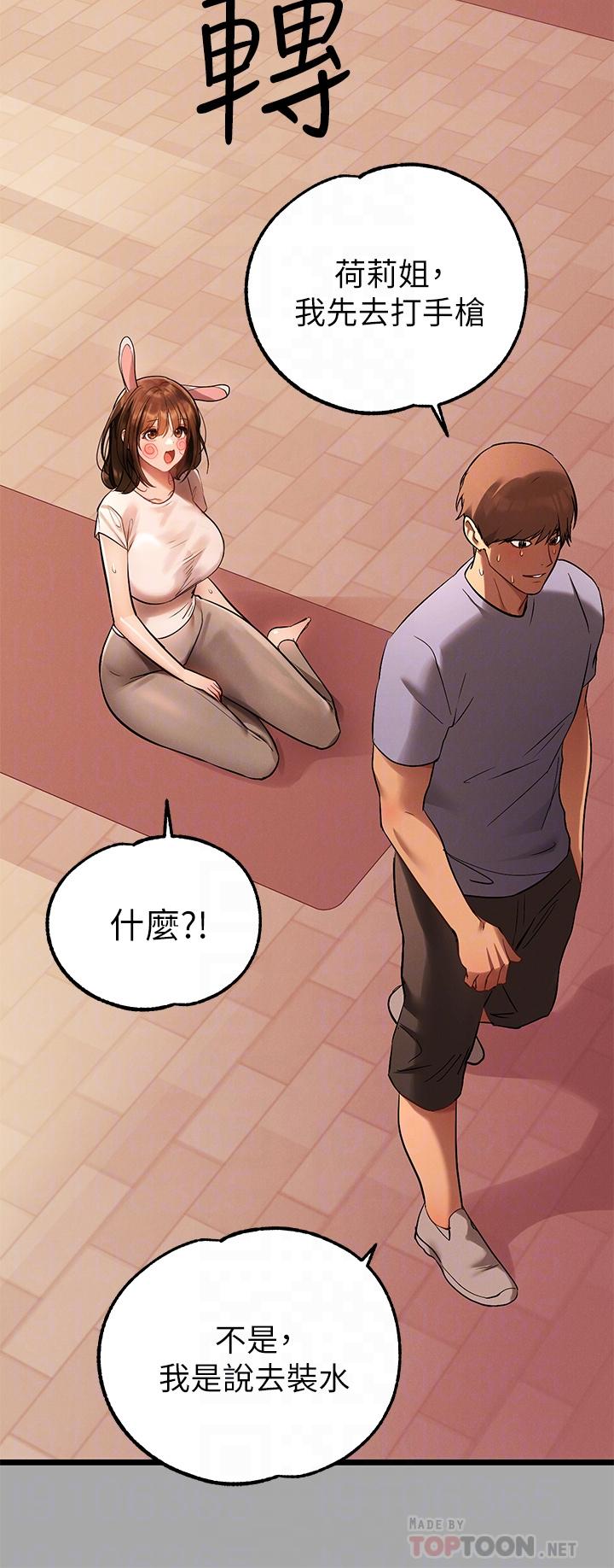 《富家女姐姐》漫画 第65話-漸漸強勢的荷莉
