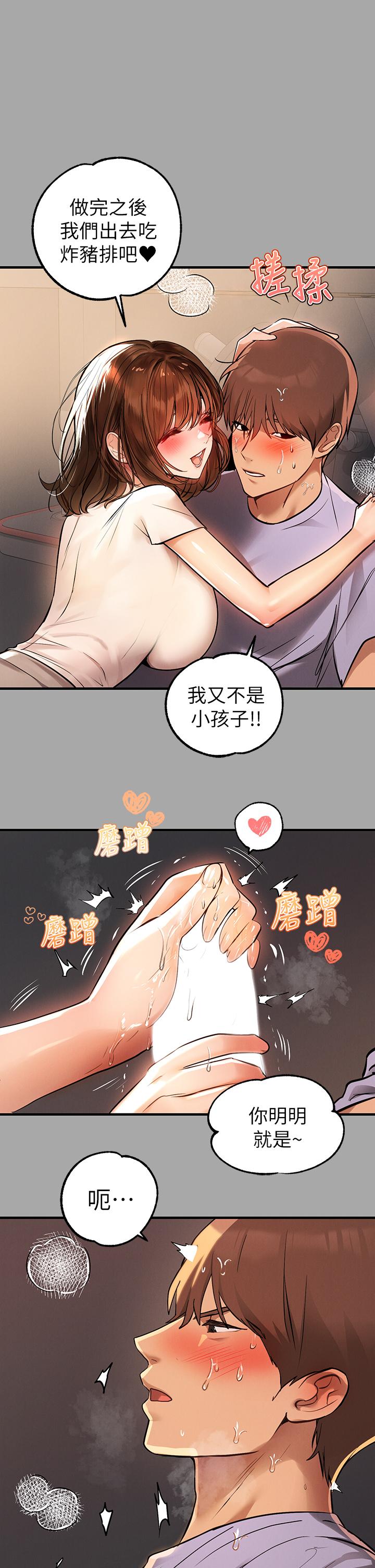 《富家女姐姐》漫画 第65話-漸漸強勢的荷莉