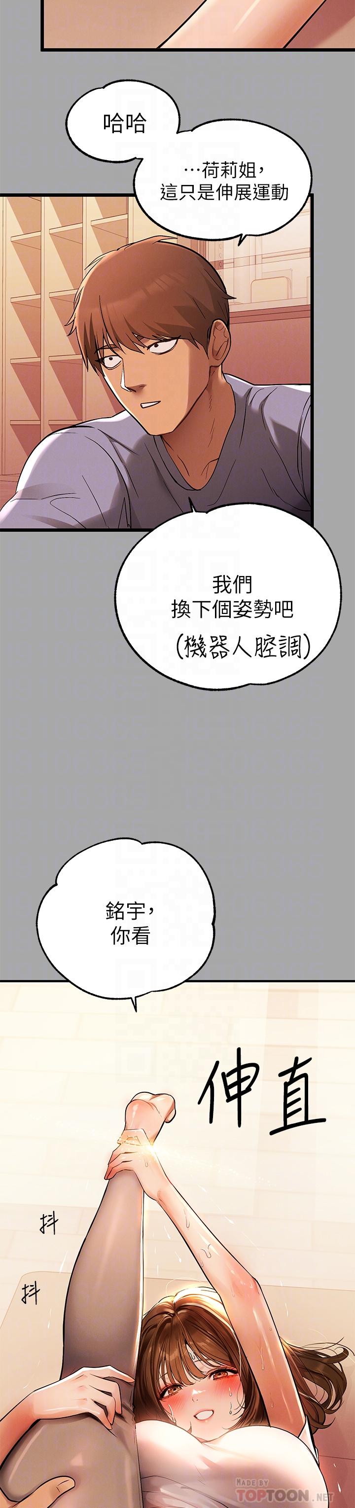 《富家女姐姐》漫画 第65話-漸漸強勢的荷莉