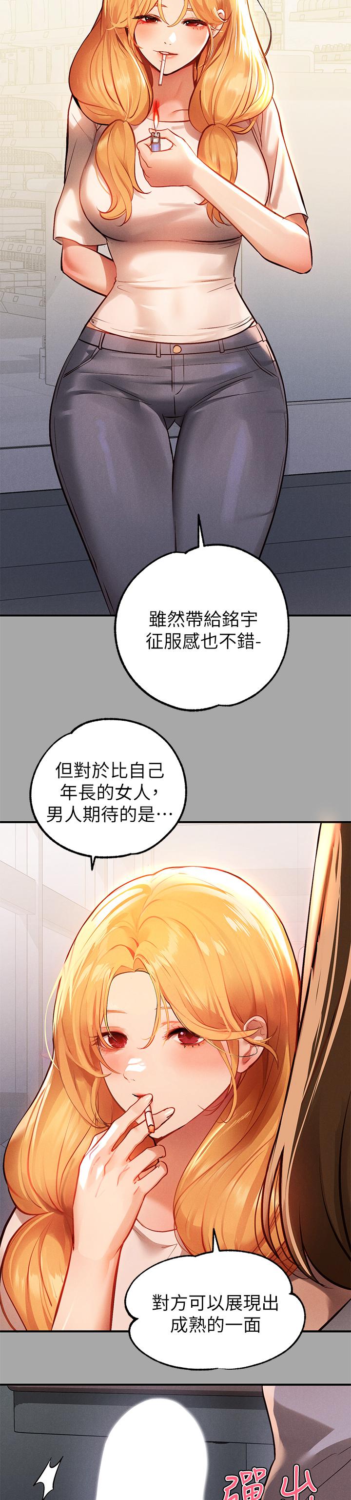 《富家女姐姐》漫画 第65話-漸漸強勢的荷莉