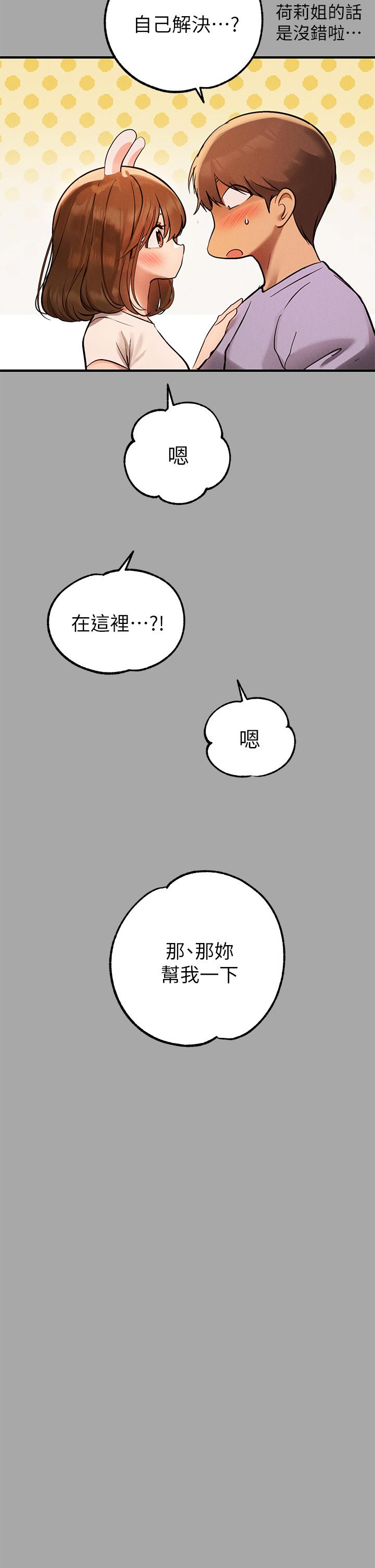 《富家女姐姐》漫画 第65話-漸漸強勢的荷莉