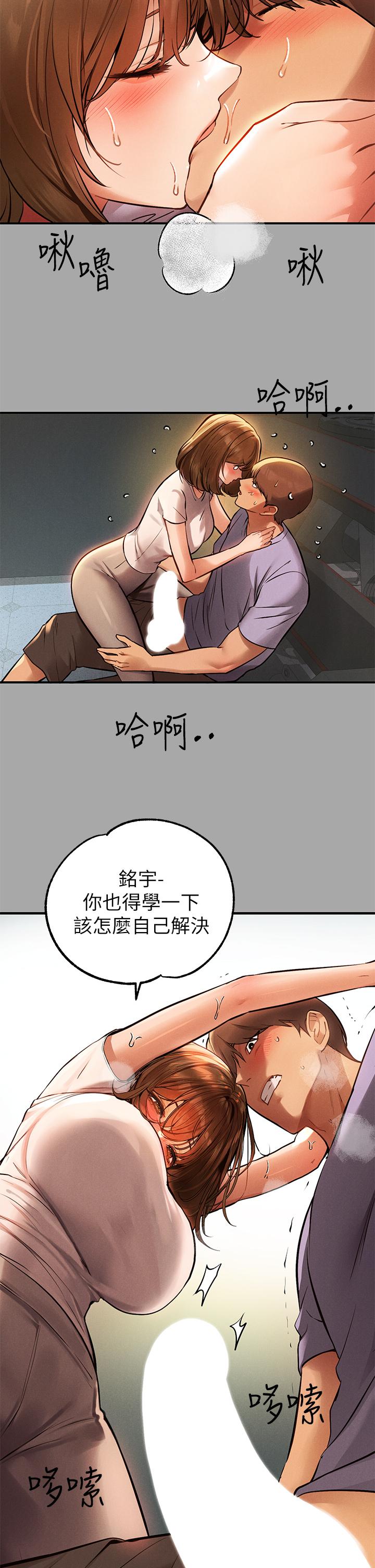 《富家女姐姐》漫画 第65話-漸漸強勢的荷莉