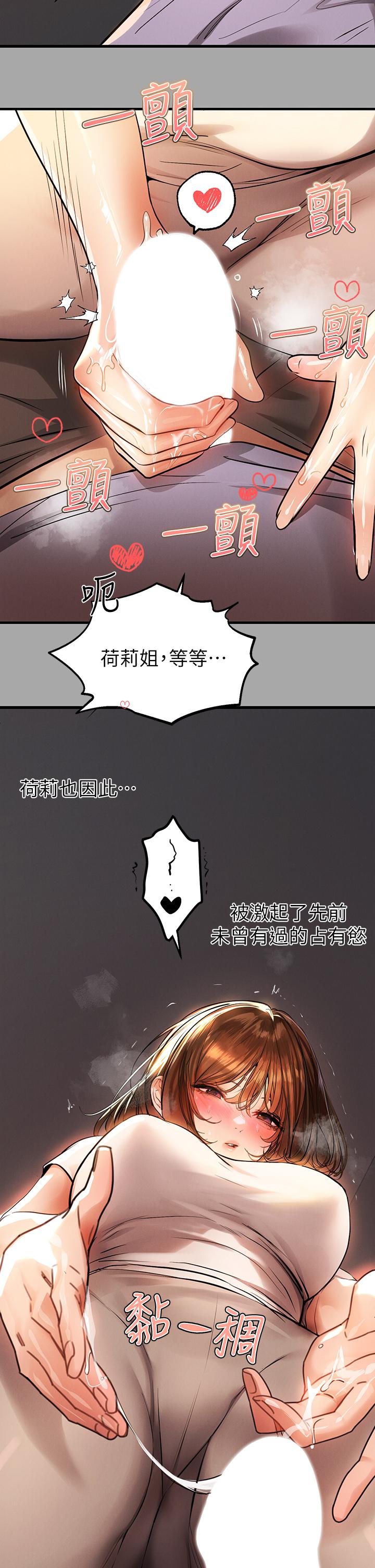 《富家女姐姐》漫画 第65話-漸漸強勢的荷莉