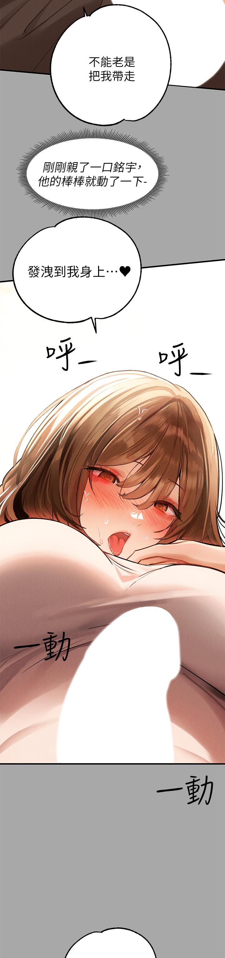 《富家女姐姐》漫画 第65話-漸漸強勢的荷莉