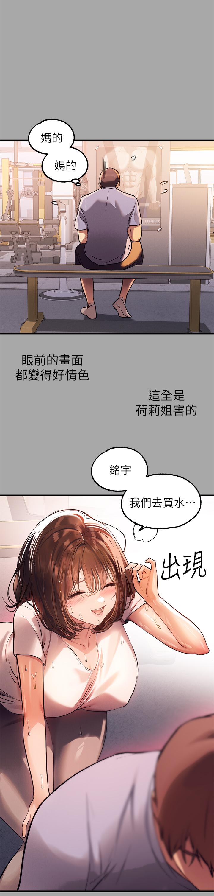 《富家女姐姐》漫画 第65話-漸漸強勢的荷莉