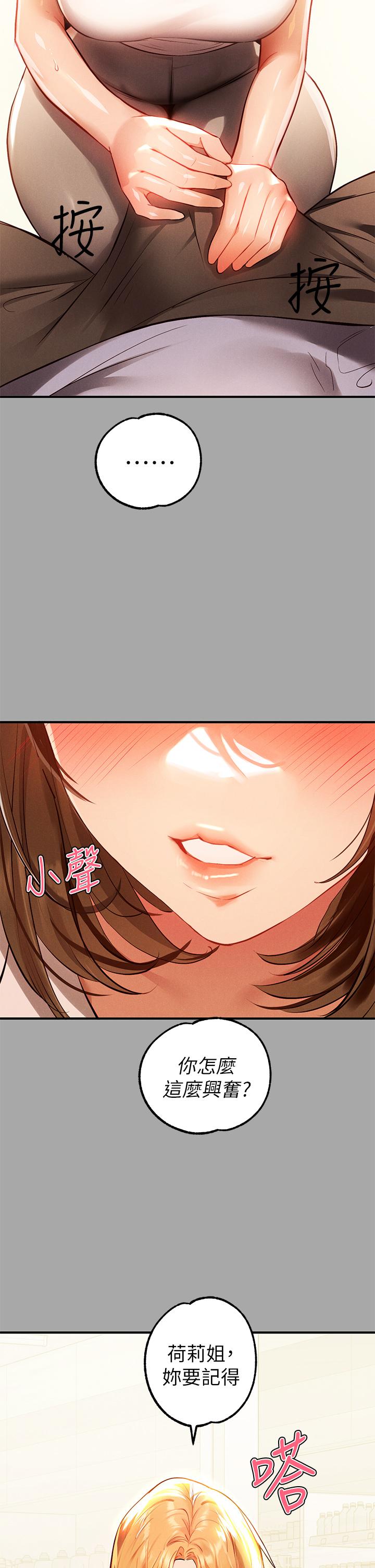 《富家女姐姐》漫画 第65話-漸漸強勢的荷莉