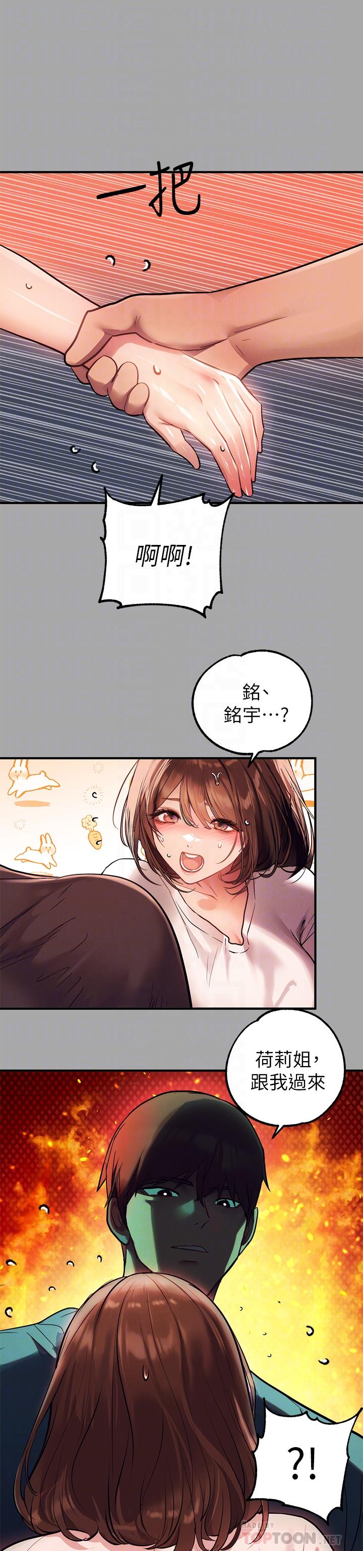 《富家女姐姐》漫画 第65話-漸漸強勢的荷莉