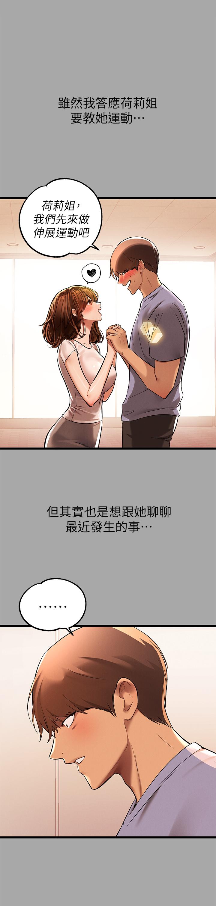 《富家女姐姐》漫画 第65話-漸漸強勢的荷莉