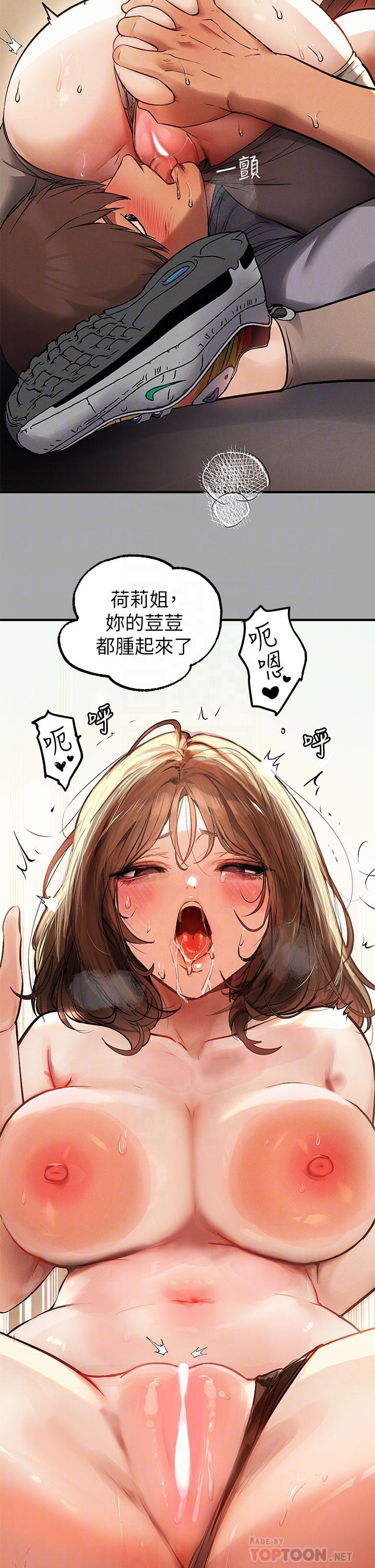 《富家女姐姐》漫画 第66話-你自己放進來吧
