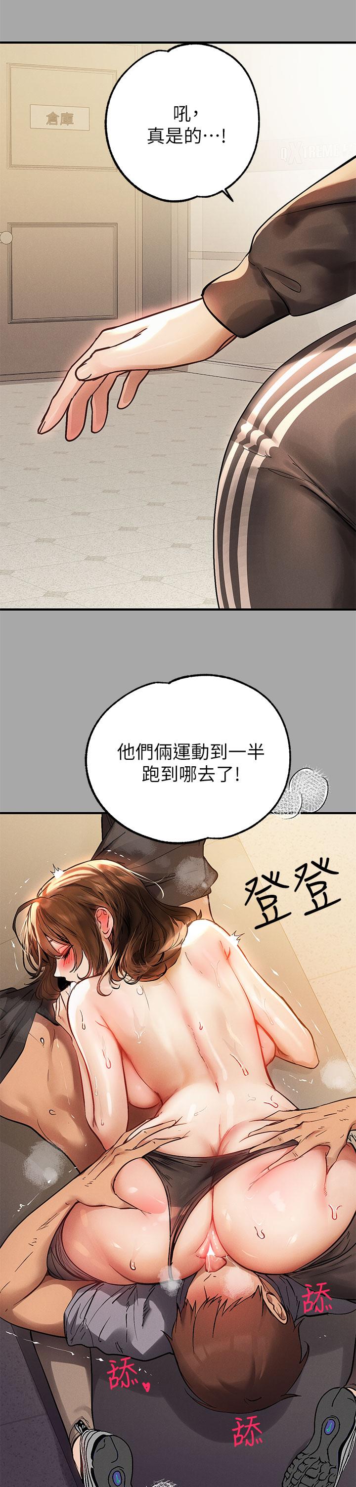 《富家女姐姐》漫画 第66話-你自己放進來吧