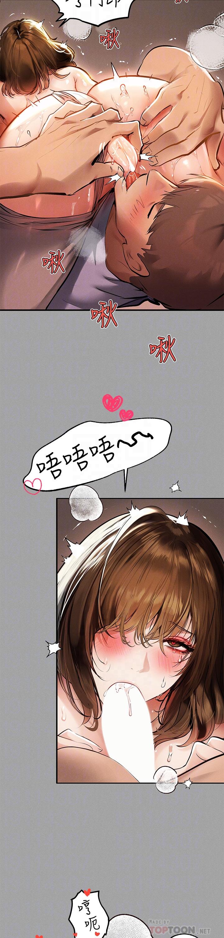 《富家女姐姐》漫画 第66話-你自己放進來吧