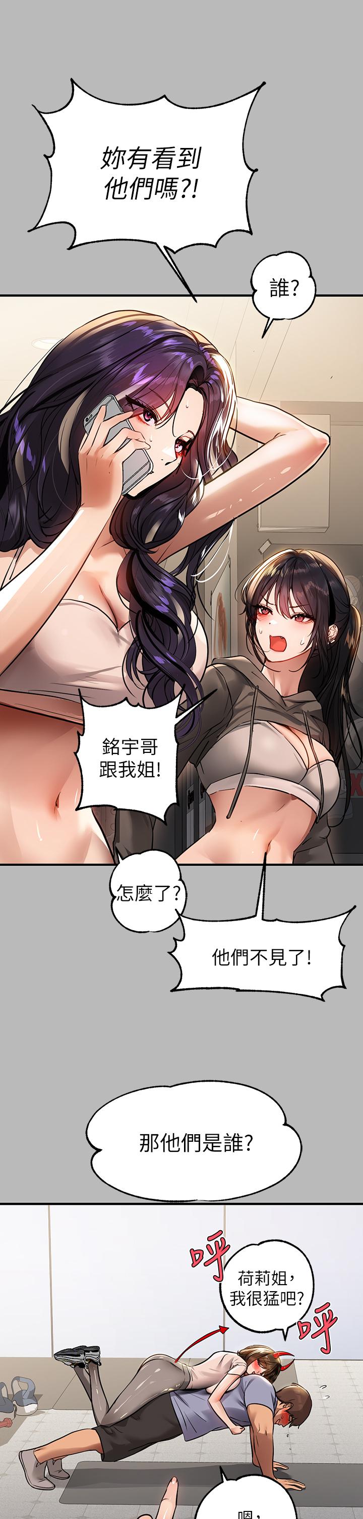 《富家女姐姐》漫画 第67話-射到你滿意為止