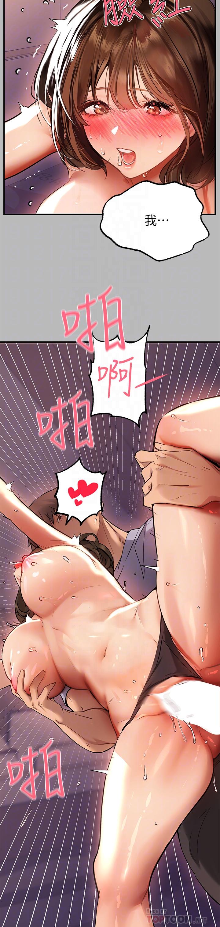 《富家女姐姐》漫画 第67話-射到你滿意為止