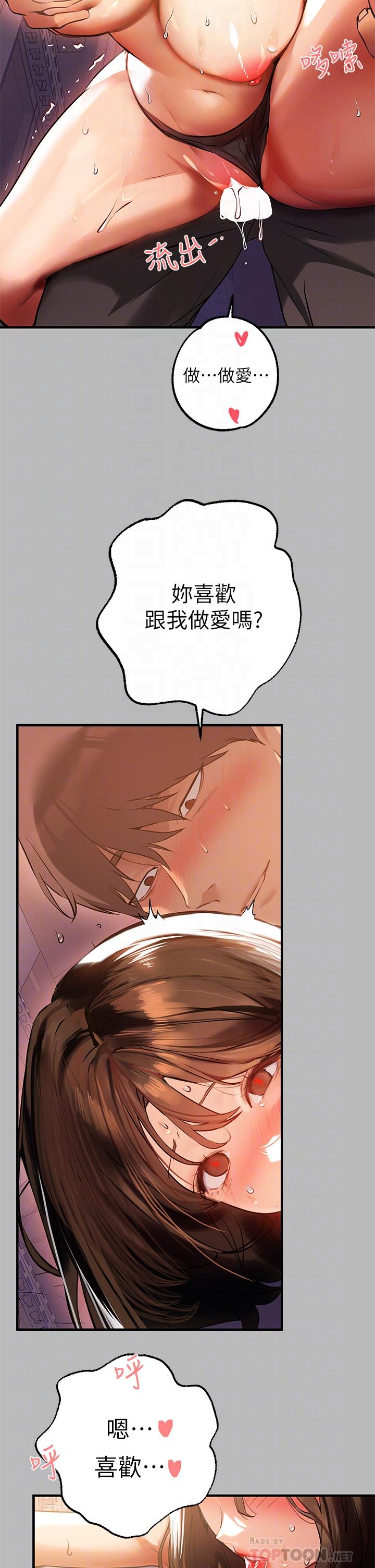 《富家女姐姐》漫画 第67話-射到你滿意為止
