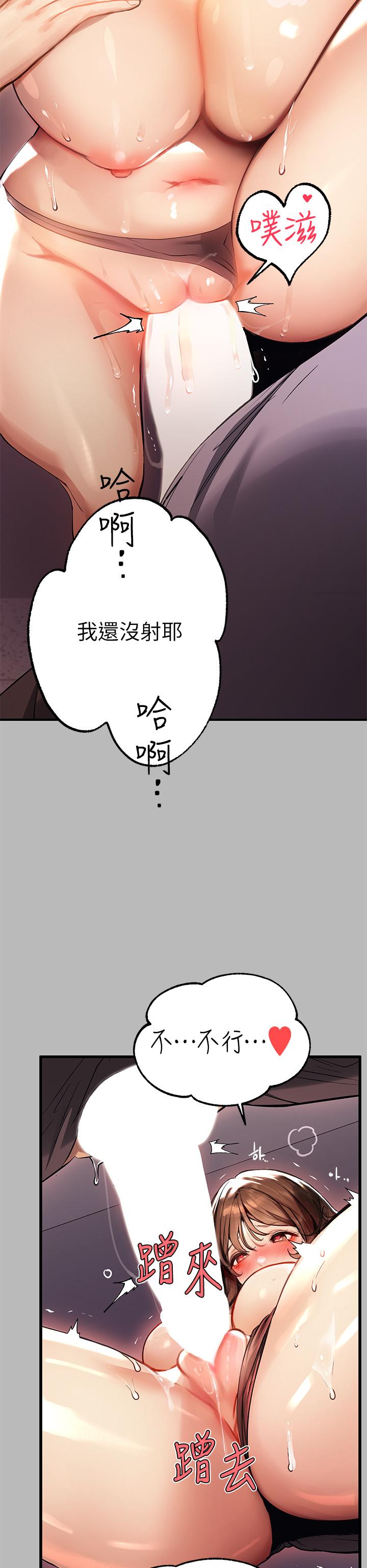 《富家女姐姐》漫画 第67話-射到你滿意為止