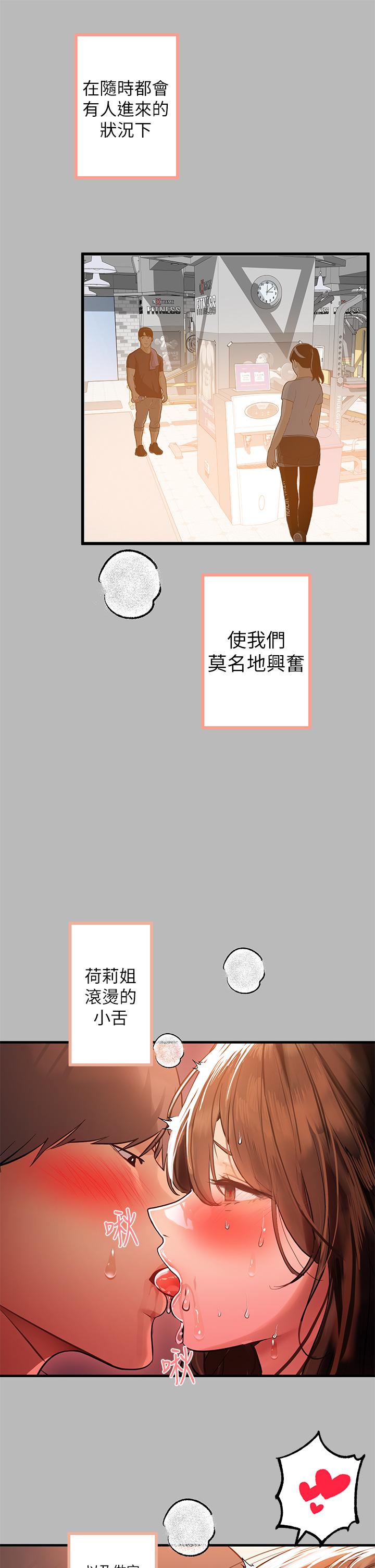 《富家女姐姐》漫画 第67話-射到你滿意為止