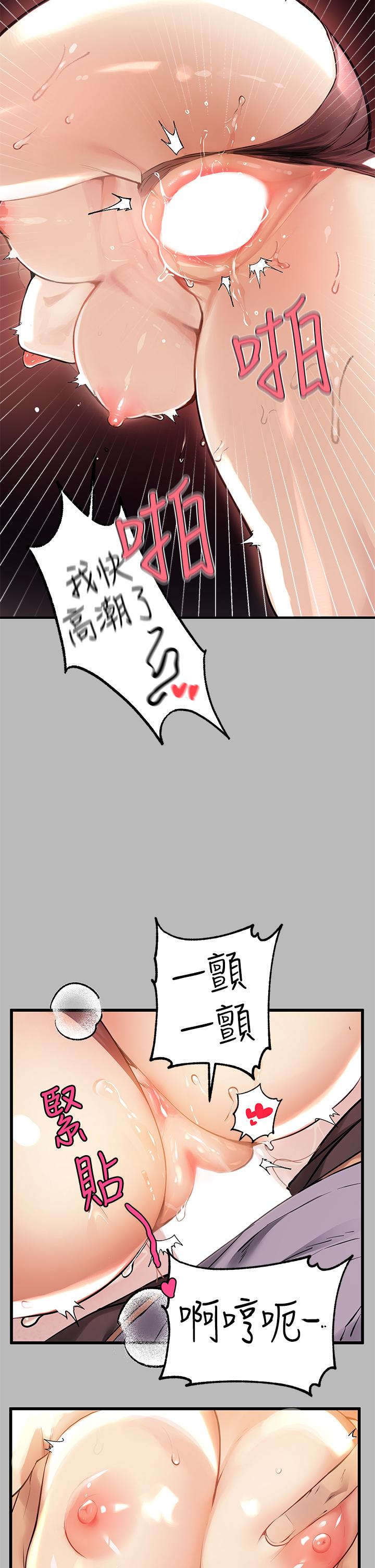 《富家女姐姐》漫画 第67話-射到你滿意為止