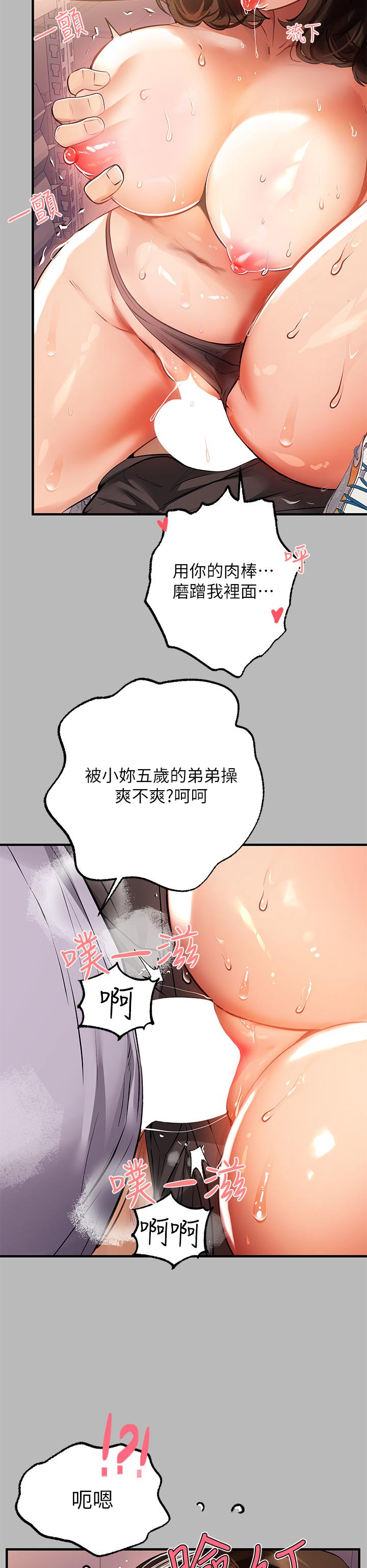 《富家女姐姐》漫画 第67話-射到你滿意為止