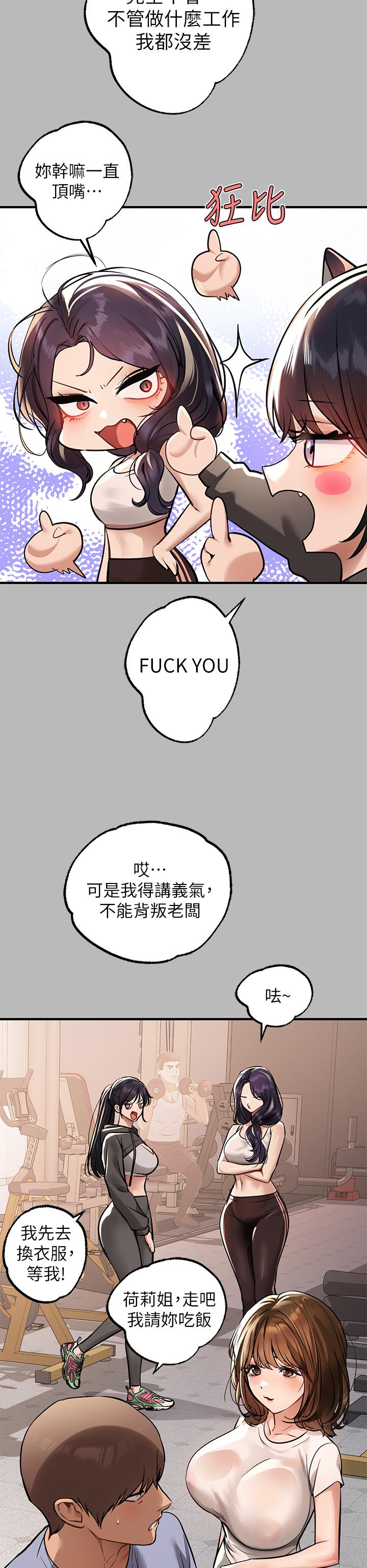 《富家女姐姐》漫画 第67話-射到你滿意為止
