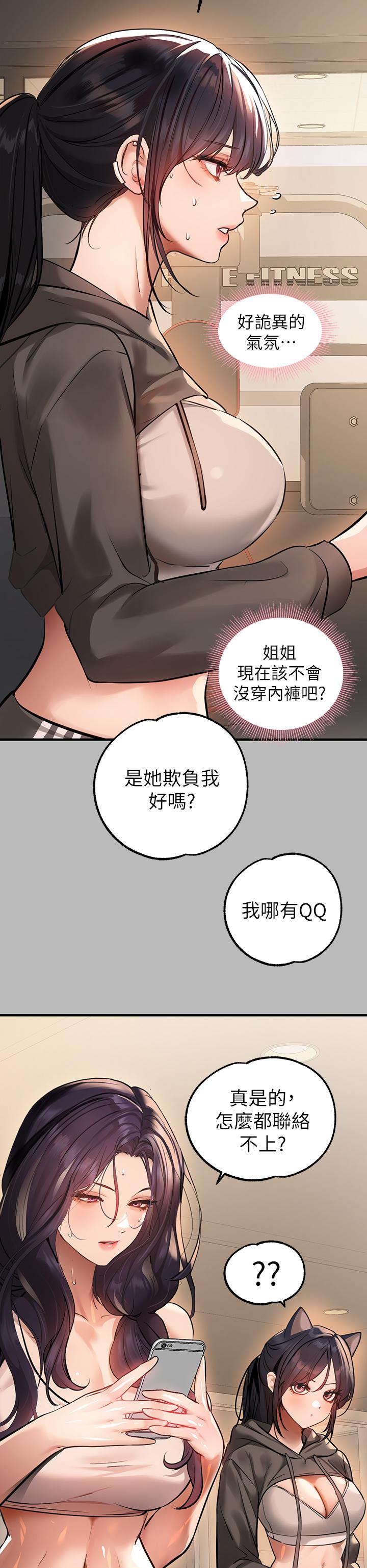 《富家女姐姐》漫画 第67話-射到你滿意為止