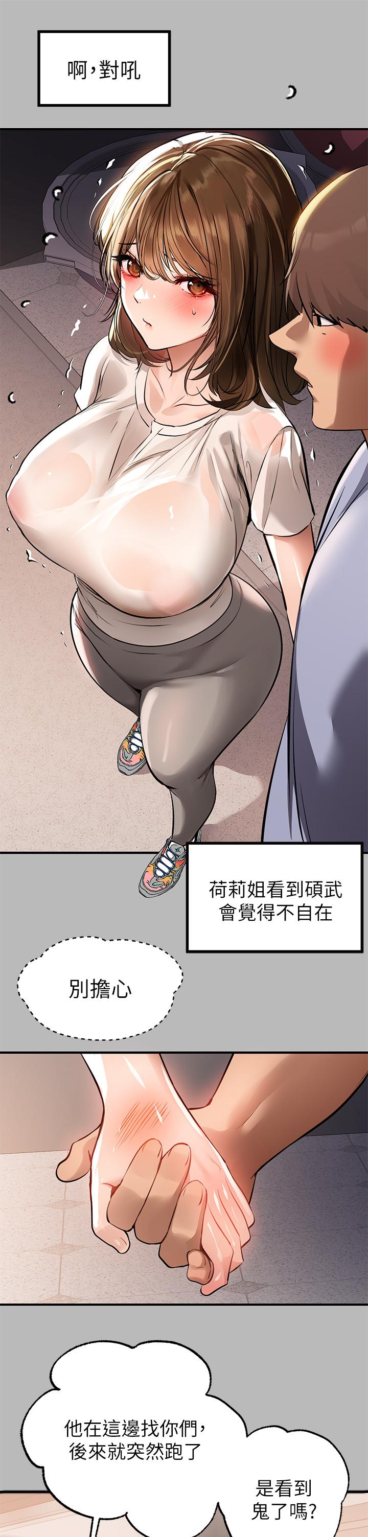 《富家女姐姐》漫画 第67話-射到你滿意為止