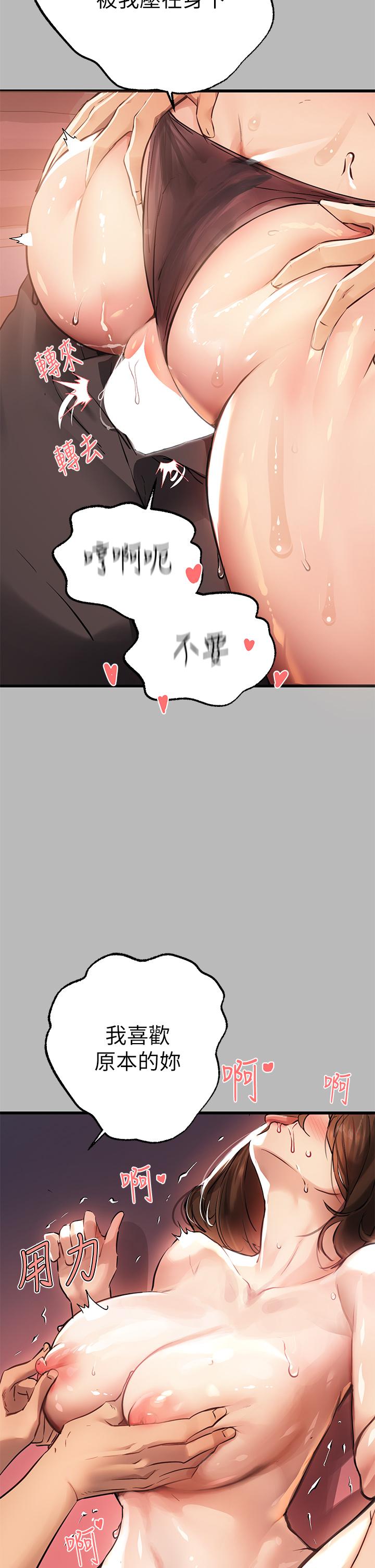 《富家女姐姐》漫画 第67話-射到你滿意為止