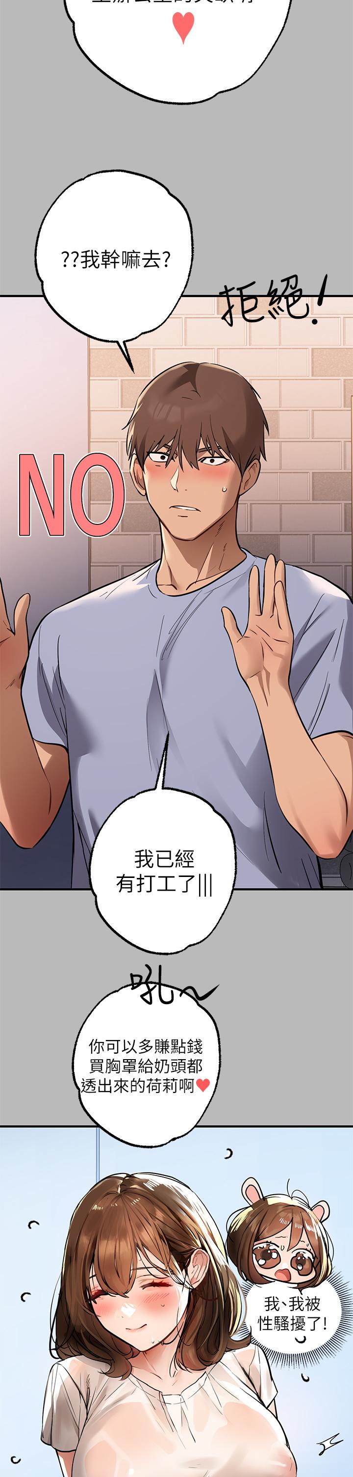 《富家女姐姐》漫画 第67話-射到你滿意為止