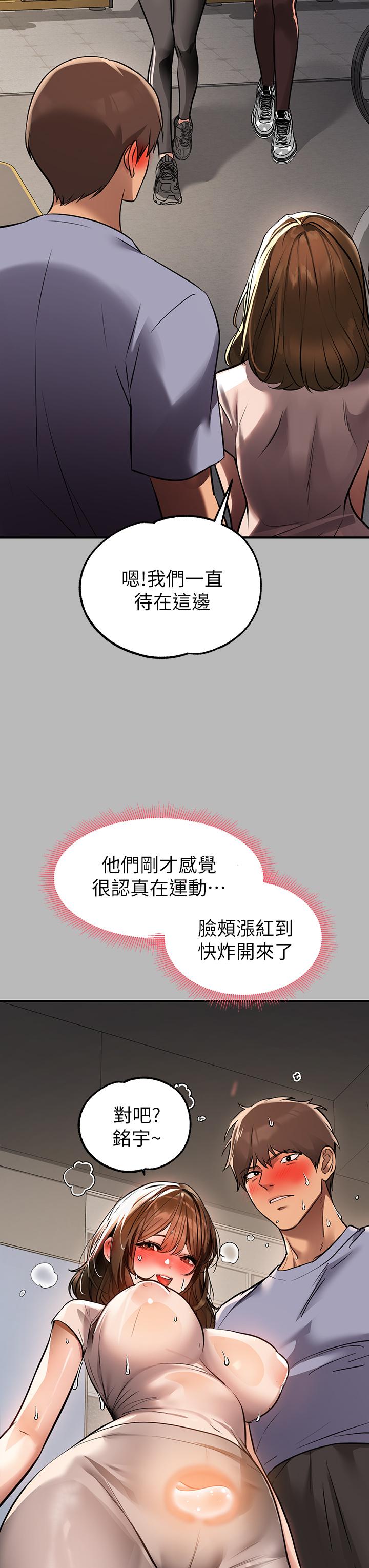 《富家女姐姐》漫画 第67話-射到你滿意為止
