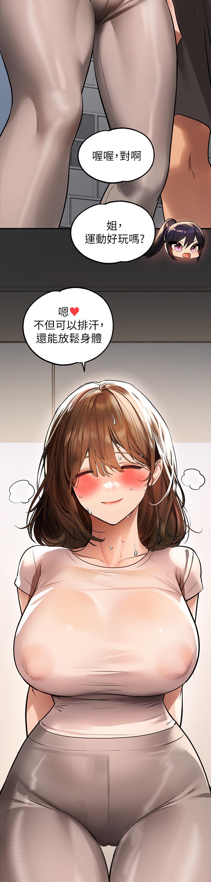 《富家女姐姐》漫画 第67話-射到你滿意為止