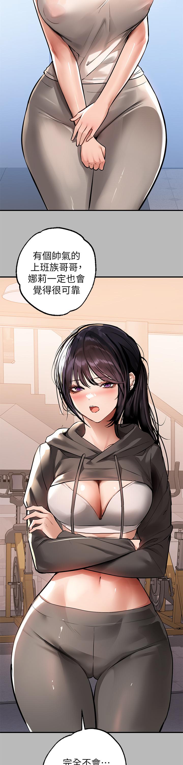 《富家女姐姐》漫画 第67話-射到你滿意為止